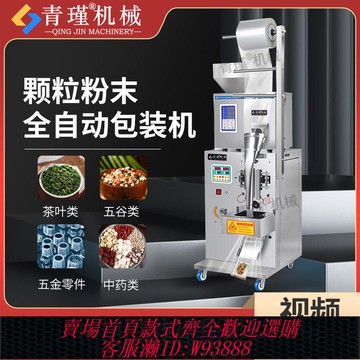 工業包裝機 全自動包裝機青瑾機械顆粒粉末調料袋泡茶葉稱重螺絲分裝封口機