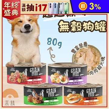 【超越巔峰】無榖狗罐80g 寵物罐頭 狗罐頭 狗食品 寵物食品