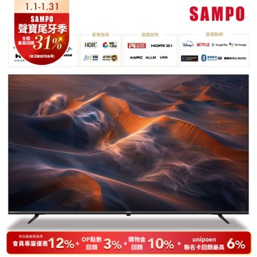 SAMPO聲寶 70吋聯網Google TV 5.0 顯示器 EM-70RF130 含基本安裝+舊機回收