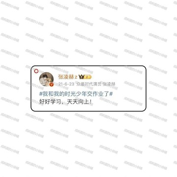 台灣出貨✨新款 新款張凌赫微博鼓勵勵志粉絲應援語亞克力鑰匙扣學生書包掛件物料
