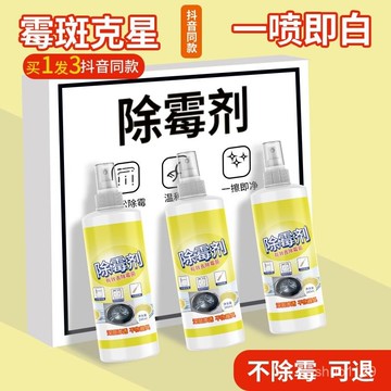 臺灣🚍8H出🉑除黴劑家用黴黴除黴神器洗衣機膠圈髮黴墻麵衛生間膠條除黴劑