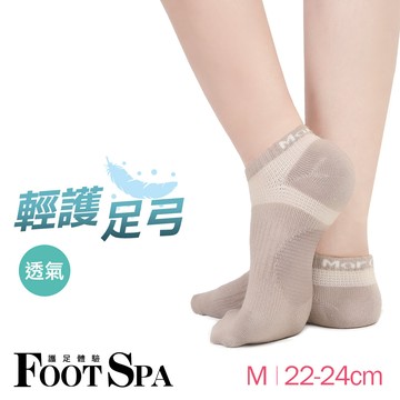 FootSpa輕護足弓透氣運動船襪-素面