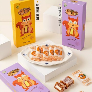 【傳統糕點】陝西特產 柿餅 夾心柿黃油巧克力 柿餅仁 軟糯柿餅甜品 柿餅糕 柿餅切糕 柿子餅 傳統糕點 小零食 獨立包裝
