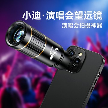 雅艾小迪手機望遠鏡長焦鏡頭演唱會拍攝神器外置攝像頭專業攝影用必備蘋果音樂節官方暴高清高倍防抖看臺直播