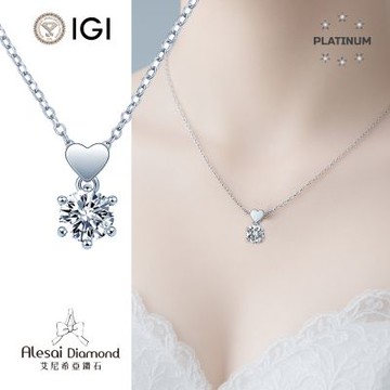 Alesai 艾尼希亞鑽石 IGI 1克拉 D/IF PT950 白金 鉑金 愛心鑽石項鍊 3EX+IDEAL 車工 培育鑽石