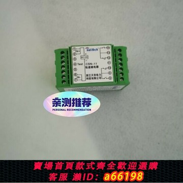 【台灣公司 可開發票】CNS-11軌道繼電器110V/220V 現貨