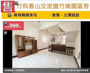 急售可談竹科香山交流道五房花園車庫美別墅｜新竹市香山區中華路六段