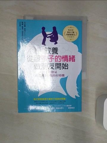 【書寶二手書T1／親子_Q9H】教養，從跟孩子的情緒做朋友開始：孩子鬧脾氣，正是開發全腦的好時機_丹尼爾‧席格, 蒂娜‧佩恩‧布萊森,  洪慈敏