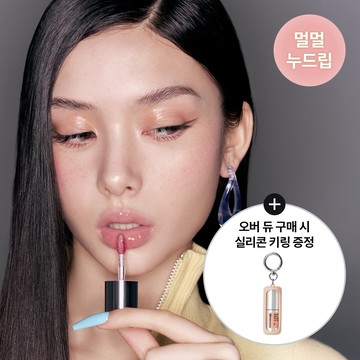 NAMING. Over Dew Glossy Lip Tint (Set/Single) (22 Colors)