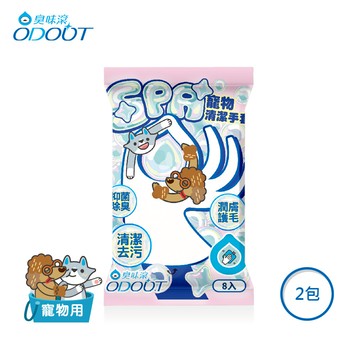 【體驗免運組】 寵物SPA清潔手套 8入/2包組 免沖洗 一包可洗8次澡