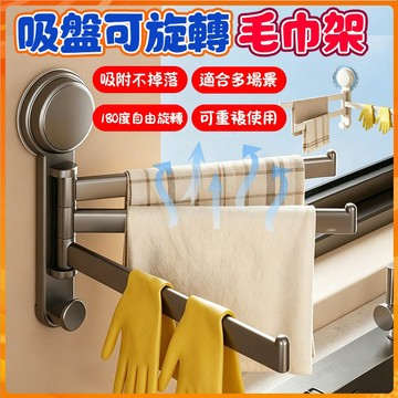【廚房神器】吸盤旋轉抹布架 吸盤旋轉毛巾架 吸盤抹布架 廚房毛巾掛桿 菜瓜布架 厨房瀝水架 廚房收納架 毛巾架 廚房掛架