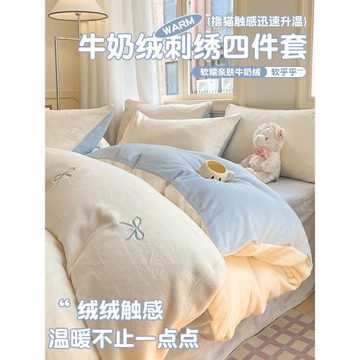 牛奶絨冬季床上四件套2025新款雙面加厚珊瑚絨宿舍被套床單三件套