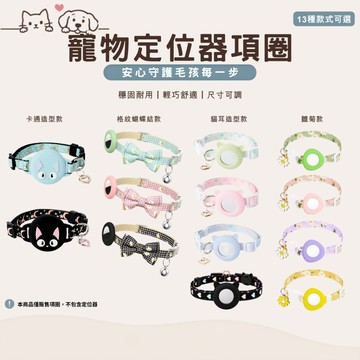 【彼得貓水族】Airtag項圈 定位項圈 貓狗項圈 寵物定位項圈 寵物項圈 寵物定位 追蹤項圈 airtag