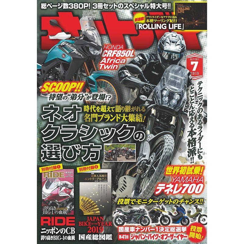 オートバイ 2019年7月号 雑誌