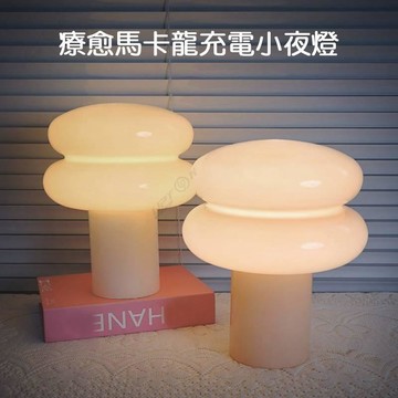 療愈馬卡龍充電小夜燈💖奶油風漢堡玻璃夜燈 法式奶油夜燈檯燈 北歐溫馨蘑菇燈 氛圍燈療愈LED充電夜燈玻璃小檯燈擺件禮物
