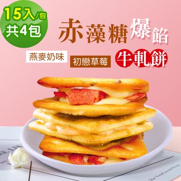 順便幸福-赤藻糖爆餡牛軋餅-燕麥奶味x2包+初戀草莓x2包(果乾 下午茶)