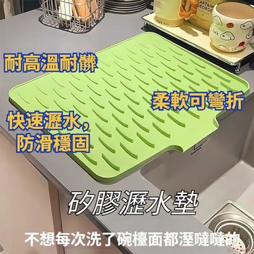桃園出貨🔥硅膠瀝水墊廚房檯面水槽碗盤 防滑墊子家用檯面水槽墊洗碗池置物 告別檯面濕漉漉 餐具速干 硅膠瀝水墊 易清潔加厚
