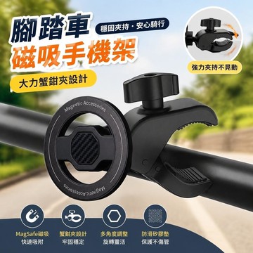 破盤下殺🌹腳踏車磁吸手機架 自行車機車單車登山車公路車推車手機架 導航固定座 大力夾磁吸手機支架自拍旅遊神器蟹鉗夾方向