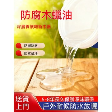 爆款防腐木油戶外水性木蠟油清漆木器漆胡桃實木木頭桐油防水木漆油漆lucky2458
