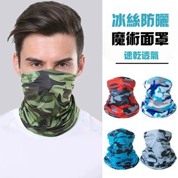 🔥台灣現貨🔥冰絲無痕面罩 冰絲防曬頭巾 夏季防曬 降溫冰絲面罩 冰涼魔術頭巾 防曬面罩 外送必備 涼感面罩 防曬
