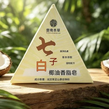 🔥大米優品＋人氣激推✍️天然草本手工皁七子白椰油香脂皁珍珠粉溫和清潔潤膚沐浴香皂 2FT35