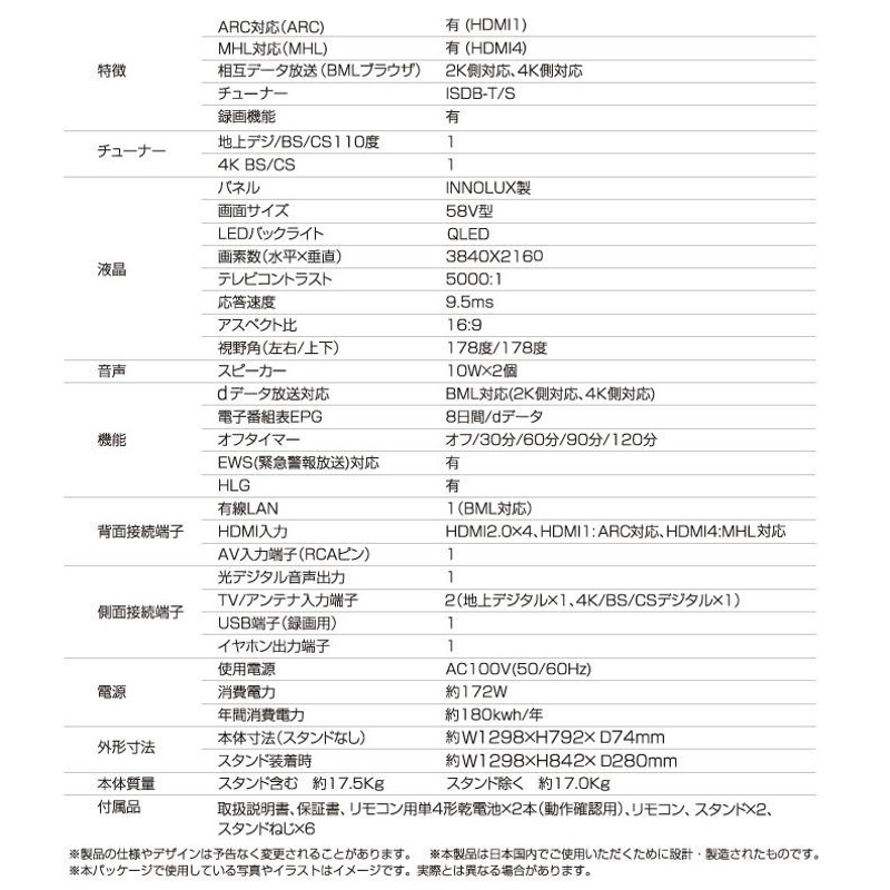 テレビ 4Kチューナー内蔵 58V型 外付けHDD 録画機能付き 液晶テレビ 地