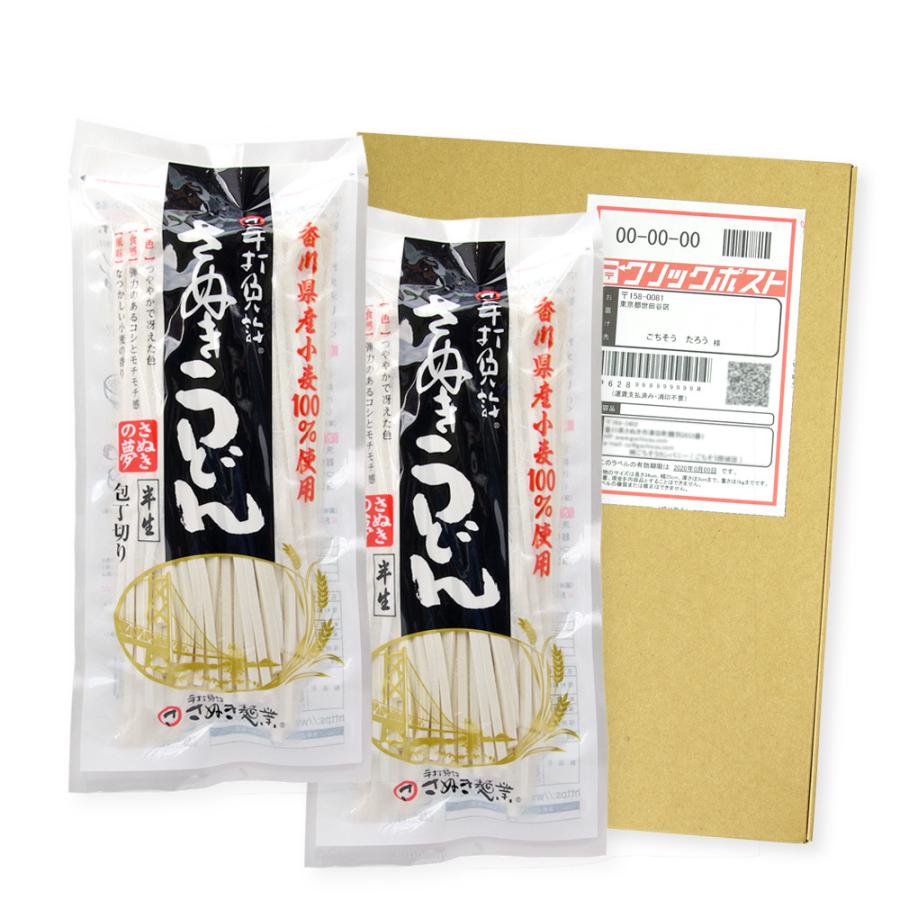 さぬき麺業 さぬきの夢半生うどん 300g×2袋（麺のみ) --- 日本郵便（クリックポスト）でお届け