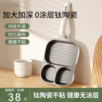 鈦陶瓷三合一早餐鍋煎蛋神器雞蛋漢堡鍋家用平底鍋煎鍋不粘鍋煎餅