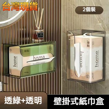 臺灣🚍8H出🉑亞克力紙巾盒抽紙盒厠所廚房客廳臥室抽紙盒粘貼紙巾盒貼墻免打孔  廁所衛生紙架 浴室麵紙盒 壁掛紙巾架