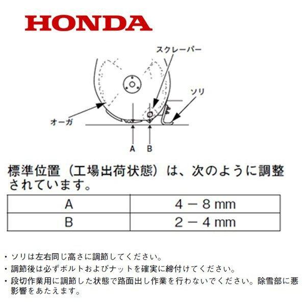 HONDA 除雪機 ブレード スクレーパー 70cm オーガーハウジングガード HS870 HS970