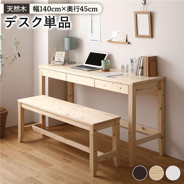 北欧風 天然木 学習机 北欧風 パソコンデスク/学習机 〔幅140×奥行45cm ナチュラル