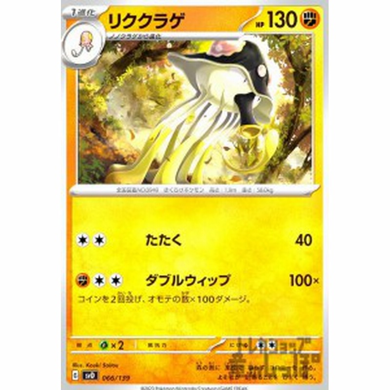中古】240807425/リククラゲ【066・139】/闘 | LINEブランドカタログ 中古】240807425/リククラゲ【066・139】/闘 | LINEブランドカタログ