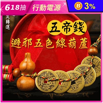 開運五色線葫蘆五帝錢(約28cm) 環境擺飾/開運招財/開運飾品