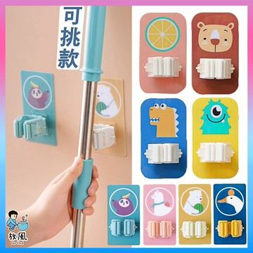台灣現貨 拖把掛勾(1入) 掛勾 可愛卡通撞色掃具掛架  免釘拖把掛架 掛架 拖把夾 掃把架 防水耐重 收納 強力黏膠