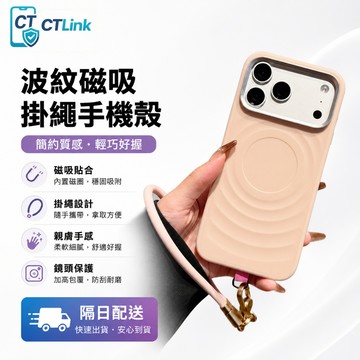 簡約立體波紋殼 防摔亞克力 矽膠掛繩 適用 iPhone18 17 Air 16 15 14 13 promax 保護殼