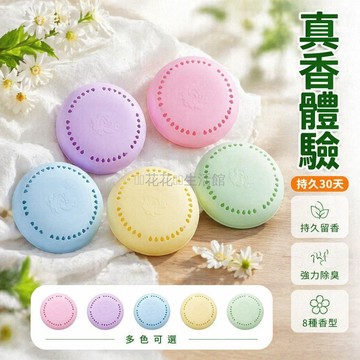 台灣出貨✨ 固體空氣清新劑 衛生間除臭香薰 臥室衣柜除味 車載貼式香氛 持久留香30天