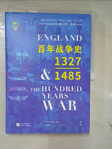 【書寶二手書T5／歷史_UGA】百年戰爭史：1327-1485（簡體書）_查爾斯‧歐曼