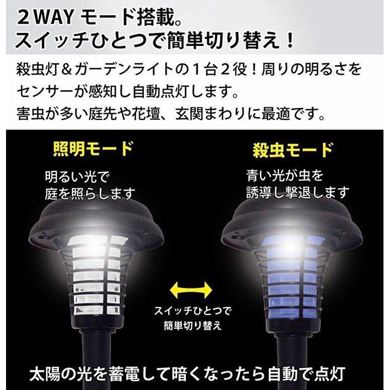 殺虫灯 屋外用 2WAY 殺虫センサーライト LED ソーラーライト ガーデンライト ソーラー充電式 自動点灯 屋外 害虫撃退 電気代0円 配線不要