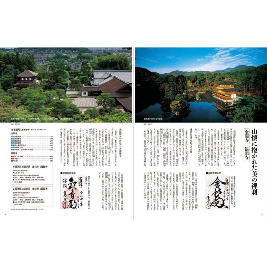 隔週刊 古寺行こう(6) 金閣寺・銀閣寺