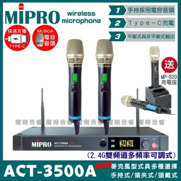 MIPRO ACT-3500APRO 搭配ACT-240H MU90A音頭 Type-C座充 雙頻2.4G可調頻無線麥克風 手持領夾頭戴