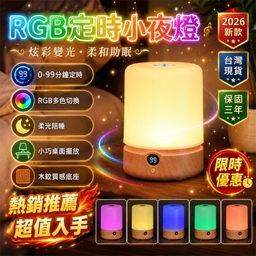 台灣出貨🚀氛圍燈 閱讀燈 定時小夜燈 床頭小夜燈 房間小夜燈 宿舍小夜燈 玄關夜燈 RGB小夜燈 觸控夜燈 充電夜燈