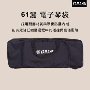 小叮噹的店- YAMAHA 61KEYBAG 61鍵 電子琴袋 E283 E483 E583 SX600