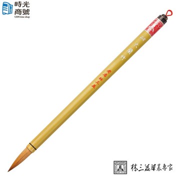 林三益｜貢品大蘭竹 狼毫/標準鋒/大楷筆