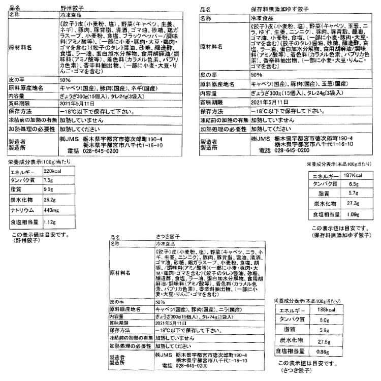 栃木 宇都宮餃子「さつき」セット (さつき×15 ゆず×15 野洲×15) ※離島は配送不可