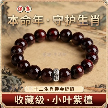 🔥臺灣出貨🔥【靈月閣】小葉紫檀手串吞金貔貅十二生肖檀香老料文玩招財木質手鍊男06m5