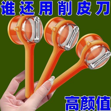 水果颳皮刀鞦季上新收納盒多功能專用廚房傢用削刀水果泥加厚ZWPXGT01