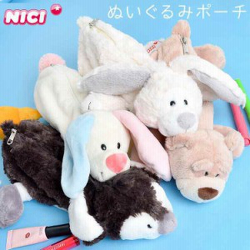 ペンケース NICI ニキ 犬 タレミミウサギ ぬいぐるみ 動物 筆箱