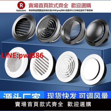 【台灣公司優質服務】換氣進氣新風口圓形新風系統出風口出氣百葉通風排風口風罩通風【注意！下單滿299出貨】