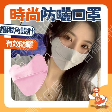 🔥韓款熱銷現貨🔥 韓版 超防曬口罩 時尚口罩 韓風口罩 冬夏都能用 超貼膚