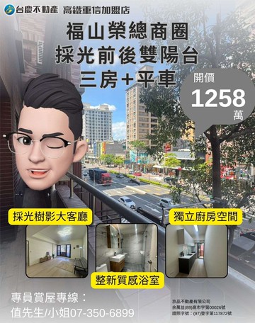 詹姆士福山榮總商圈採光前後雙陽台三房+平車｜高雄市左營區民族一路